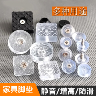 家具脚垫静音加高防滑垫片橡胶垫高底座茶几沙发柜门桌椅凳子脚钉