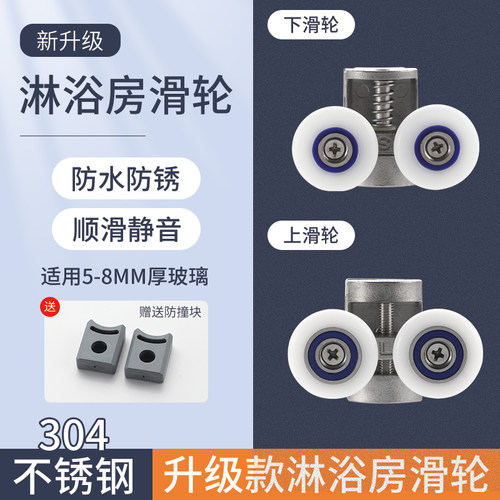 淋浴房门滑轮老式隔断轨道滚轮子