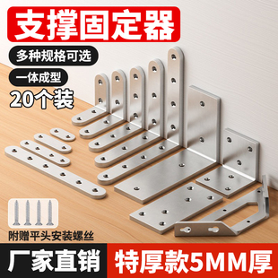 支撑固定器加固件直角l型90度固定器层板托桌椅角码三角铁支撑架