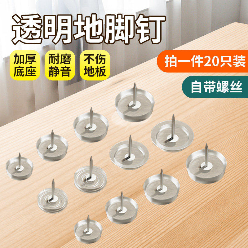 静音地脚钉硅胶钉塑料透明硅胶家具脚钉脚垫桌子椅子凳子圆形加厚