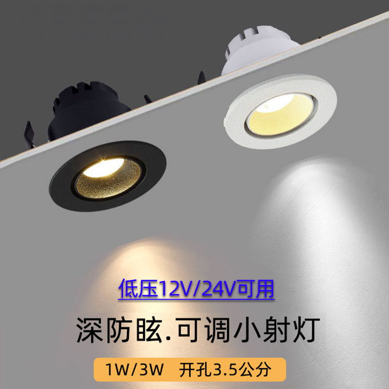 12V24V低压防眩led可调迷你小射灯嵌入式1W3W开孔35mm酒柜展柜灯