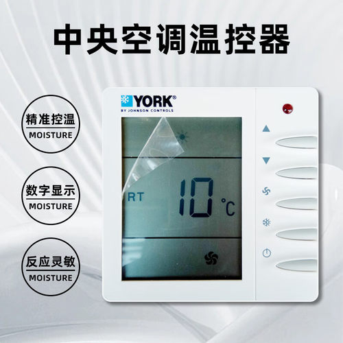 约克中央空调温控器TMS2000DB
