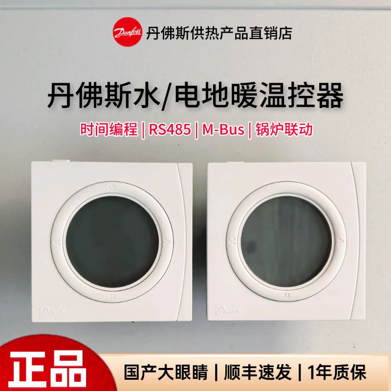 丹佛斯水暖电暖地暖温控器开关