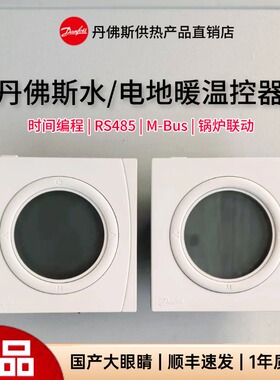 丹佛斯水电地暖温控器WT-D/P/DL时间编程智能温度控制面板开关