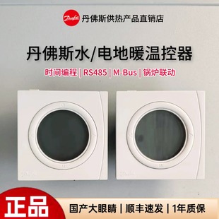 丹佛斯水电地暖温控器WT-D/P/DL时间编程智能温度控制面板开关