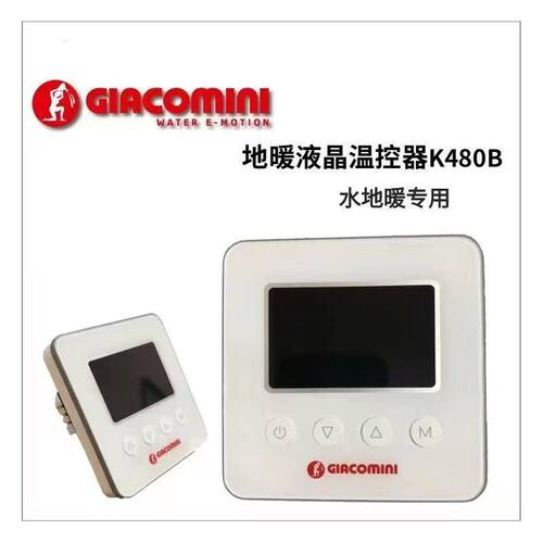 意大利嘉科米尼地暖温控器K480B开关水地暖开关带编程液晶控制器