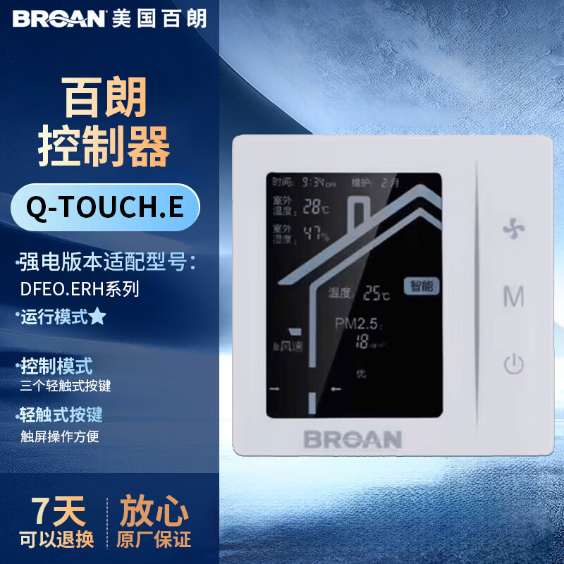 百朗新风温控器系统换气控制面板智能控制器Q-TOUCH. E白色强电版