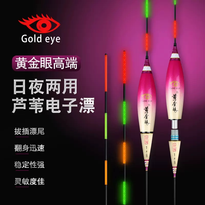 黄金眼led电子夜光高灵敏两用