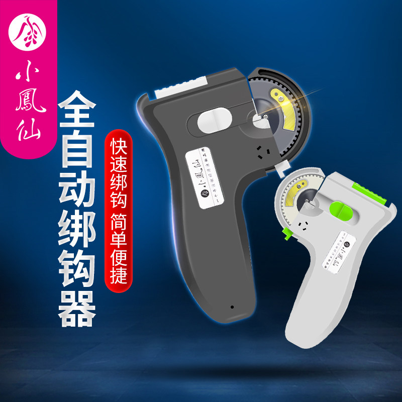 小凤仙全自动钓鱼绑钩器电动