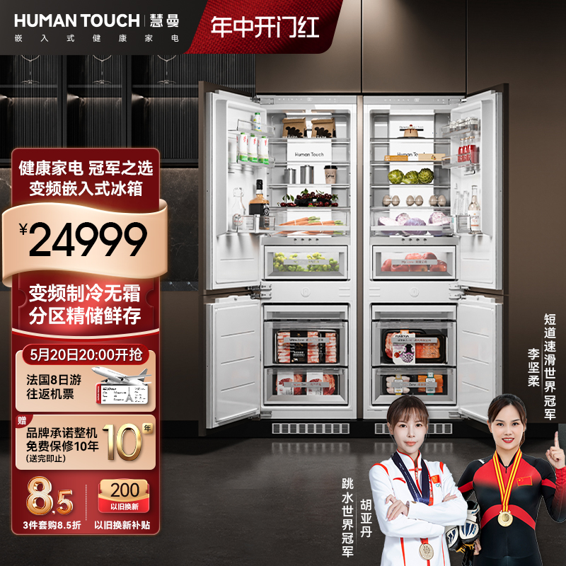 家用嵌入式冰箱humantouch