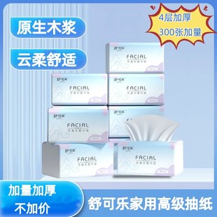 X1舒可乐原生木浆亲肤绵柔抽纸4层加厚300张家用面巾纸云柔舒适