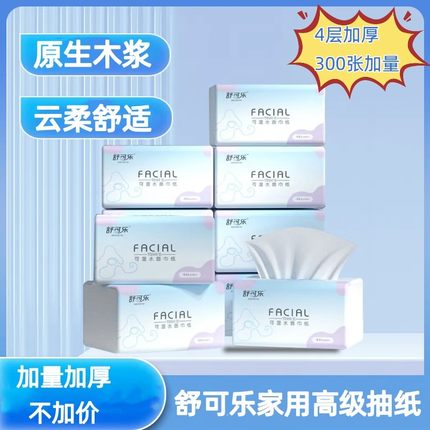X1舒可乐原生木浆亲肤绵柔抽纸4层加厚300张家用面巾纸云柔舒适