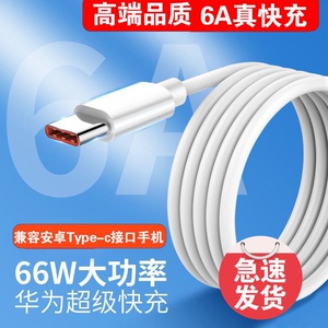 数据线6A快充Type-c超级快充小米华为100W安卓通用充电线tapyc