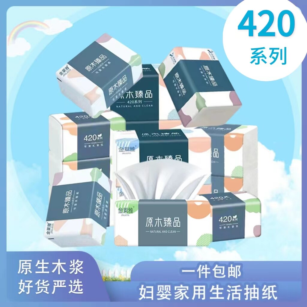 H1金莱雅大包加厚抽纸原生木浆家用实惠装整箱母婴适用餐巾纸