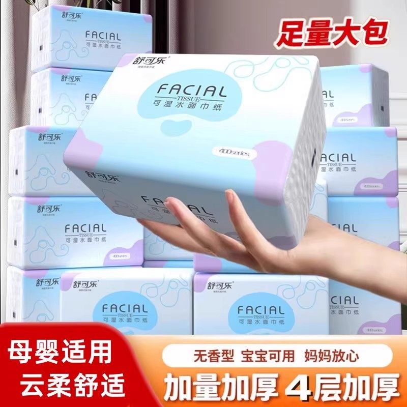 A1舒可乐可湿水面纸4层加厚母婴适用云柔舒适家用纸巾足量大包