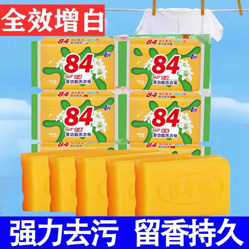 84肥皂去污清洁洗衣肥皂抑菌内衣皂增白抑菌除螨深层清洁户外