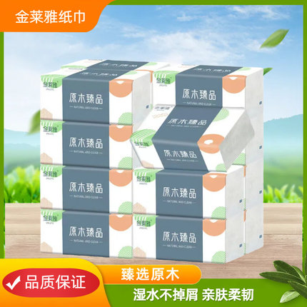 Z1金莱雅原木抽纸大包整箱家用实惠装餐巾纸湿水不掉屑亲肤柔韧