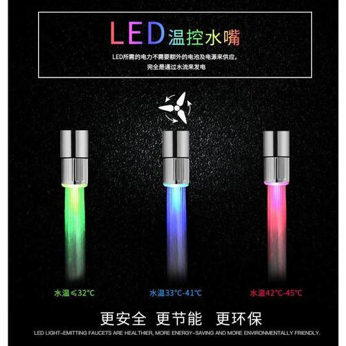 同款会发光的水龙头水嘴ed温控变光控温七彩变色防漏接头