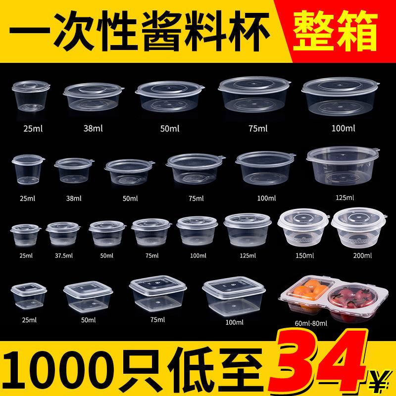 一次性酱料杯调料沾汁碟打包餐盒小菜试吃盒柠檬百香果冰冻小盒子图片