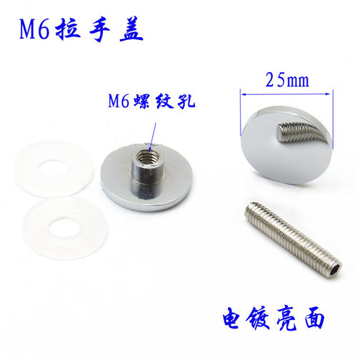 狄牧淋浴房合金拉手盖亮光圆盖M6螺母浴室扶手螺丝配件圆管拉手紧