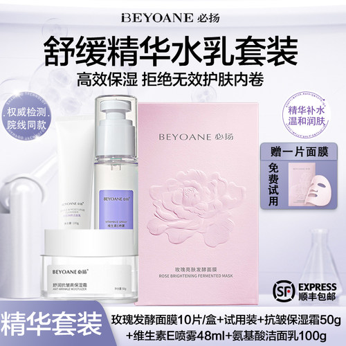 【护肤套装】必扬美白淡斑保湿