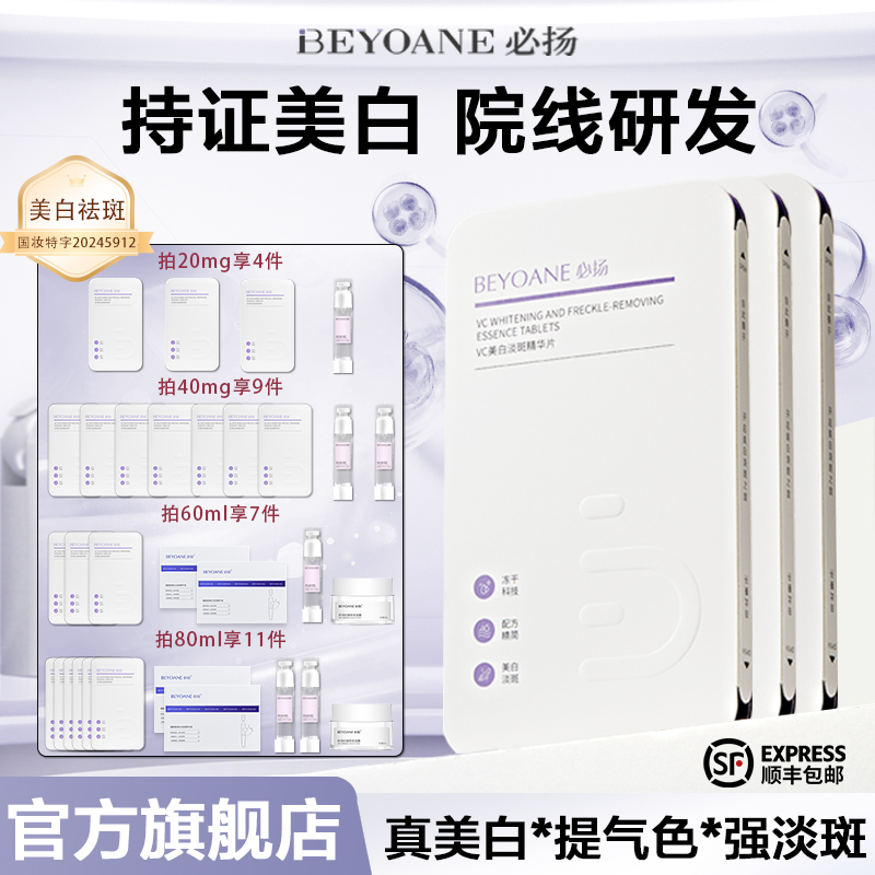 【官方正品】必扬左旋VC精华片