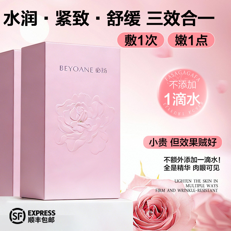 【星品尝鲜】必扬玫瑰亮肤发酵面膜舒缓保湿紧致纯天然0防腐面膜