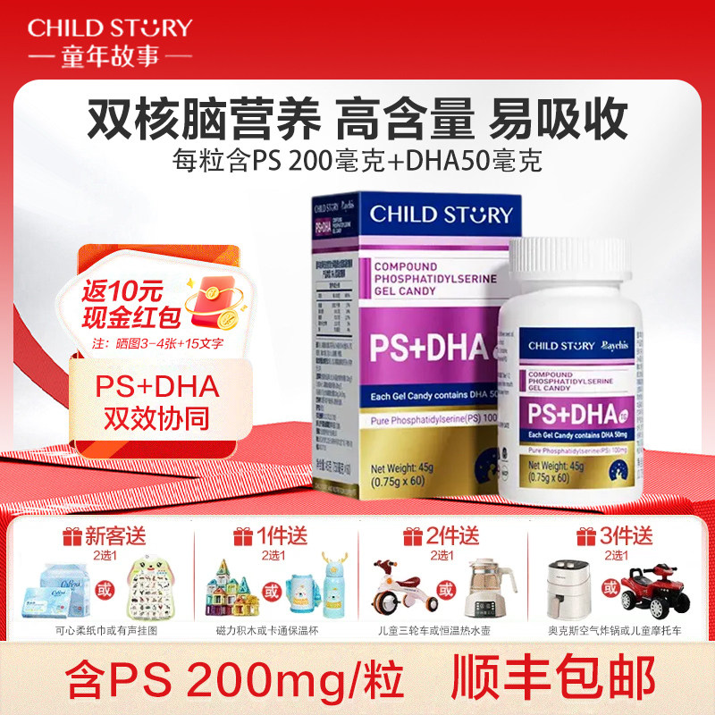 童年故事3岁以上儿童进口DHA