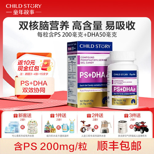 童年故事3岁以上儿童进口DHA