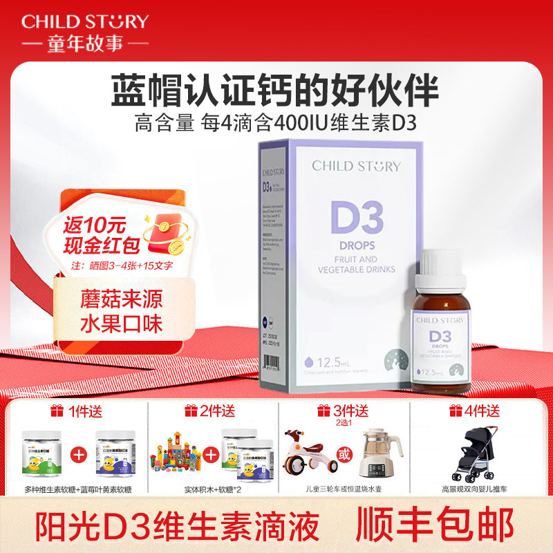 童年故事维生素d3滴剂液体vd3果蔬汁饮液口服液加拿大进口12.5ml