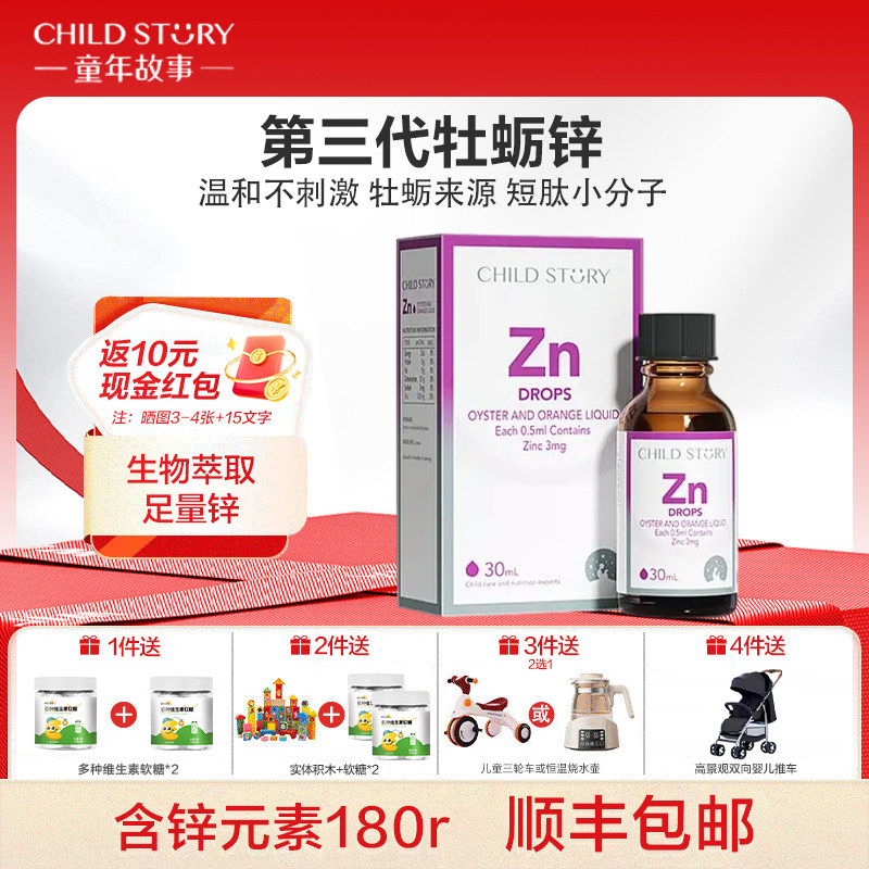 童年故事锌滴剂加拿大进口