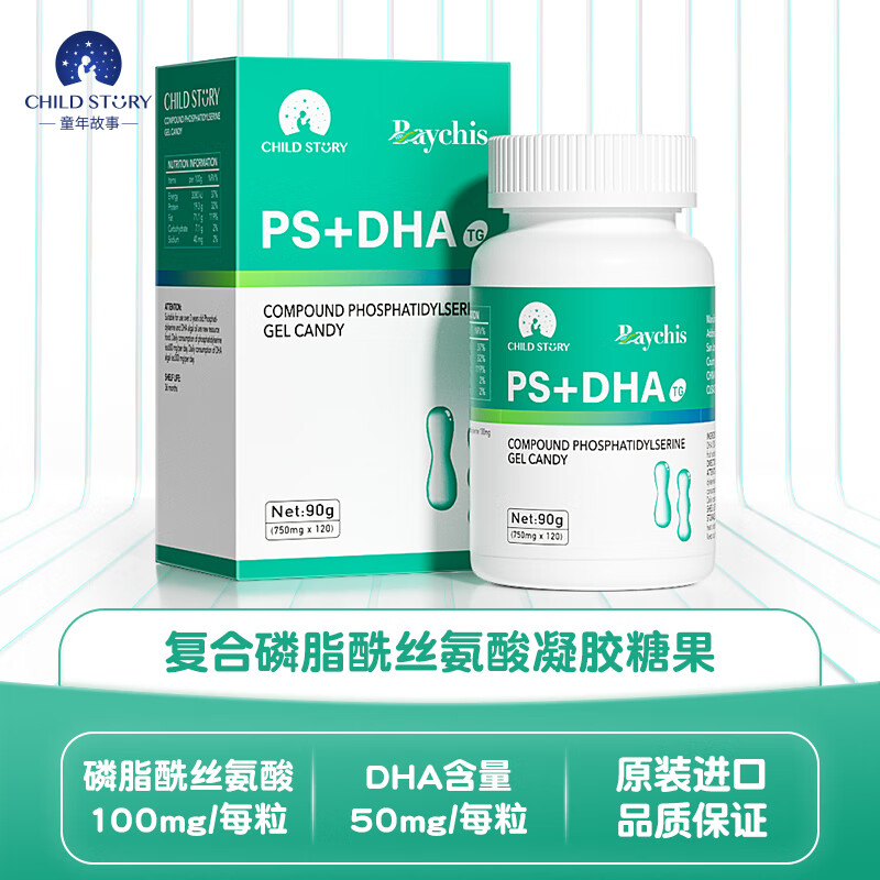 童年故事倍启智复合磷脂酰丝氨酸凝胶糖果PS+dha藻油胶囊美国进口