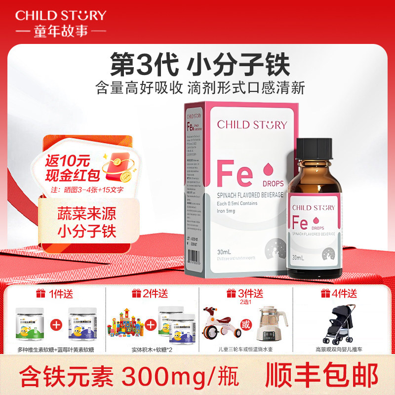 童年故事铁滴剂美国进口
