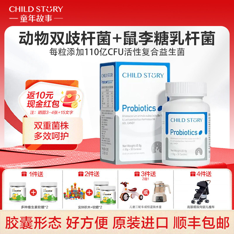 童年故事益生菌胶囊益生菌