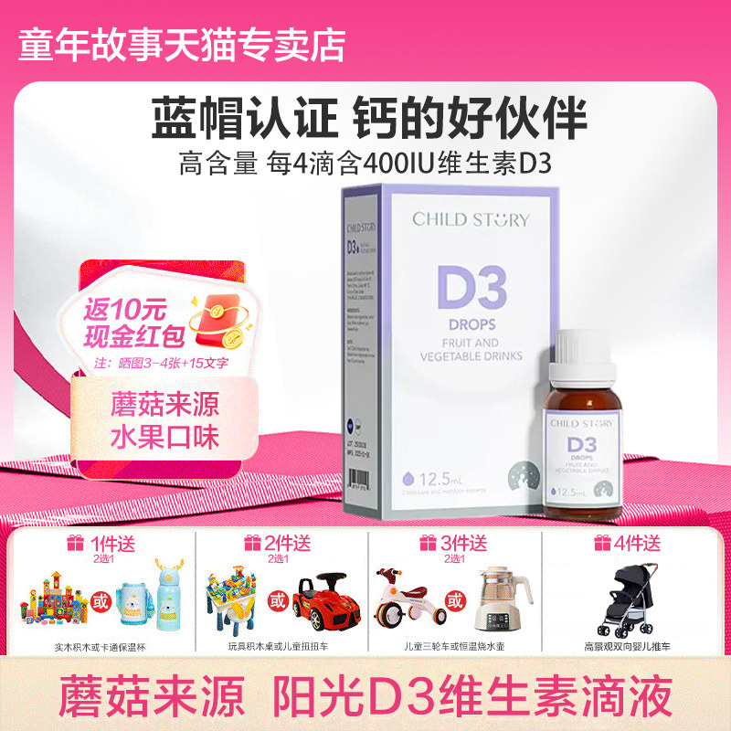 童年故事维生素d3滴剂液体vd3果蔬汁饮液口服液加拿大进口12.5ml