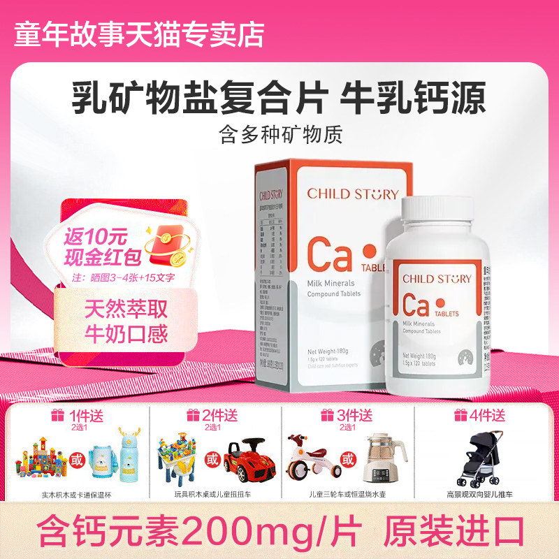 童年故事钙片维生素D钙乳钙片剂咀嚼片进口120片3岁以上