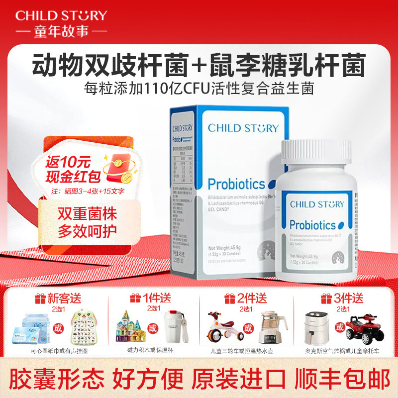 童年故事益生菌胶囊益生菌