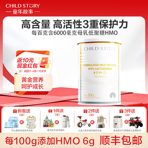童年故事HMO乳铁蛋白免疫球蛋白lgG母乳低聚糖调制乳粉新西兰进口
