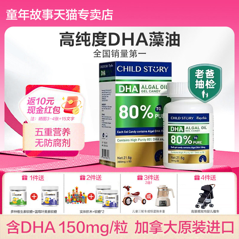 老爸抽检】童年故事DHA海藻油80%胶囊150mg加拿大进口60粒非鱼油
