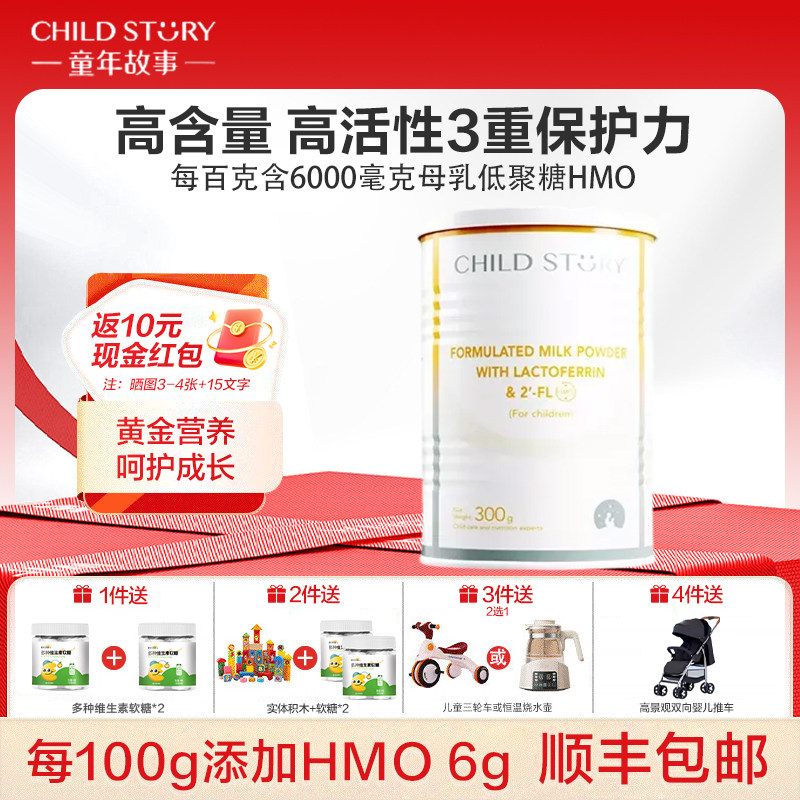 童年故事HMO乳铁蛋白免疫球蛋白lgG母乳低聚糖调制乳粉新西兰进口