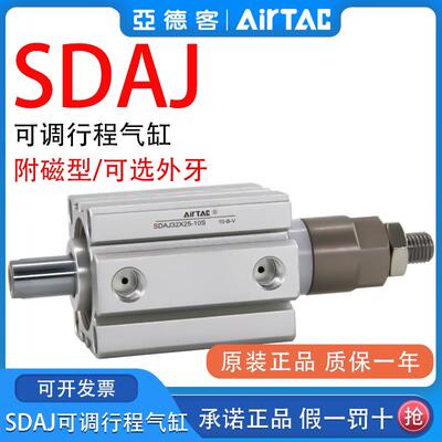 亚德客可调节行程薄型气缸SDAJ20/25/32/40*5 10X20X30X40-10-20S