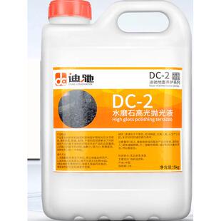 地石Dc-2水磨石高光抛光液水泥硬固化地坪养护剂晶体表面处理打蜡