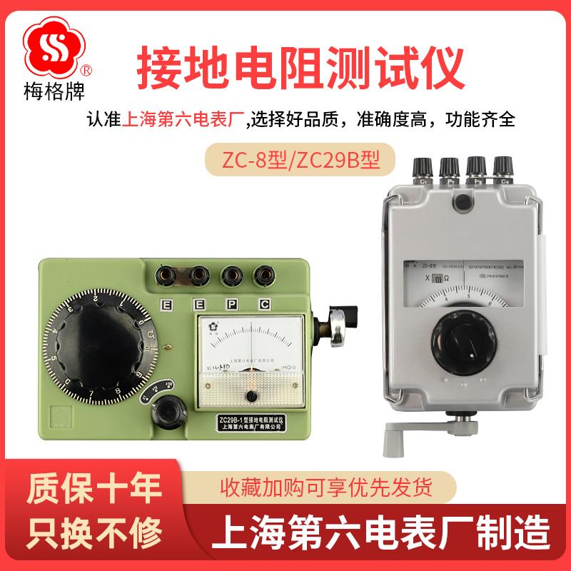 上海第六电表厂ZC29B-2/ZC-8型接地电阻测试仪 梅格牌防雷接地-1