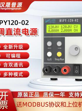 汉晟普源hspy120V2A程控可调稳压直流可程式设计储存电源含双通讯