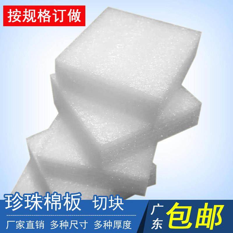 EPE珍珠棉板泡沫海绵板材定做切片隔离填充防撞保温加厚