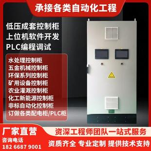 PLC控制柜箱LCU柜换热柜恒压供水柜变频器柜成套配电柜箱