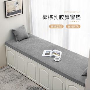 通用网红简约阳台垫子高端可定制 飘窗垫窗台垫高密度海绵卧室四季