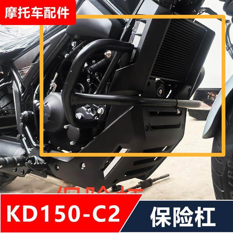 适用25款启典KD150-C2摩托车改装保险杠防摔护杠靠背货架边包脚踏