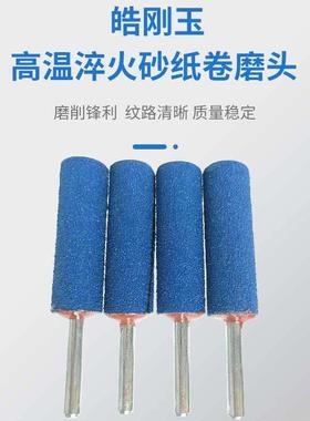 6mm柄蓝色砂纸卷磨头纱布打磨棒不锈钢铝合金边角电动打磨机抛光