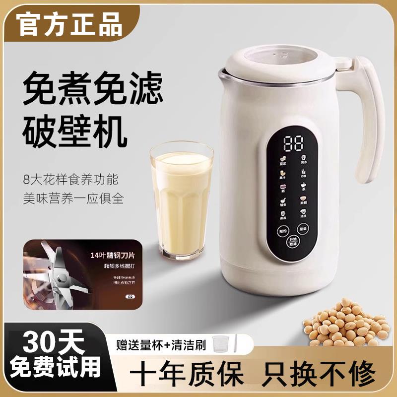 2025新款破壁机多功能家用全自动静音榨汁一体小型豆浆机免煮免滤